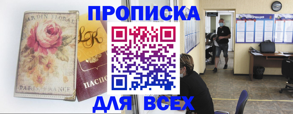 прописка для школы в Кореновске