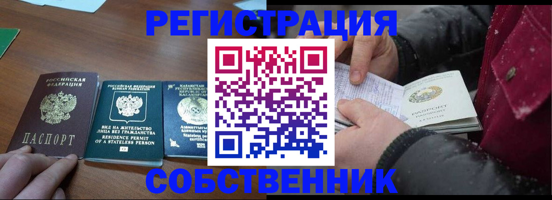 где прописаться в Кореновске