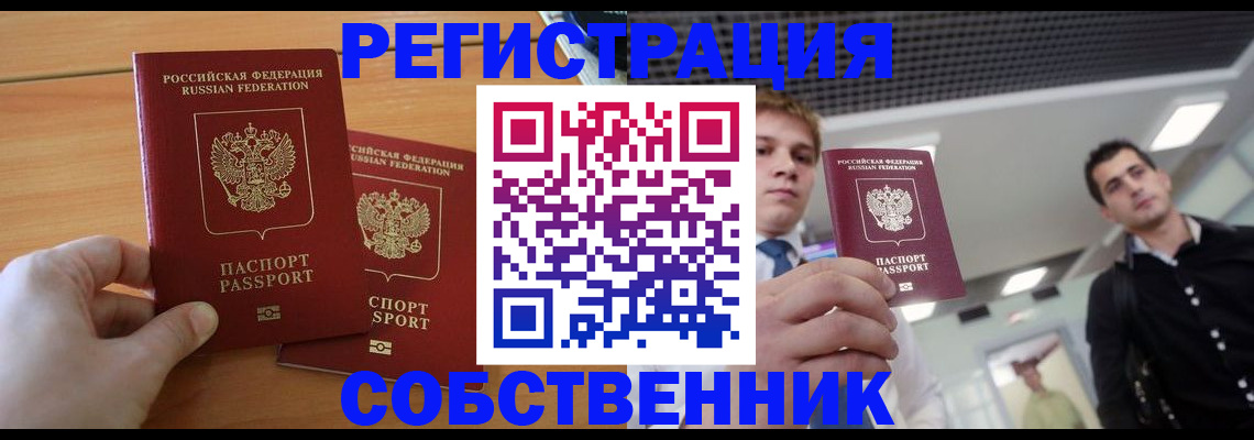 временная прописка в Кореновске