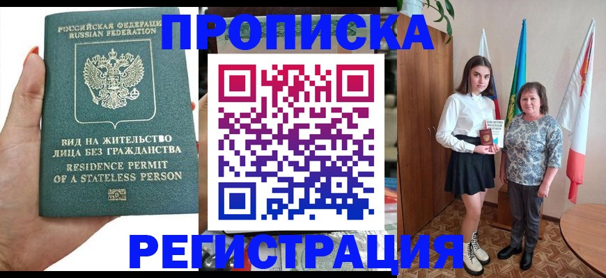 прописка для кредита в Кореновске