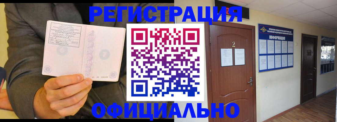 временная регистрация в Кореновске