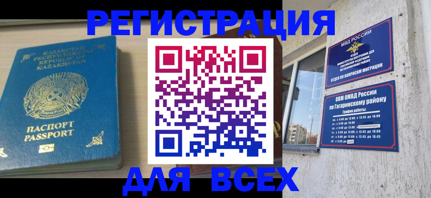 временная регистрация для всех в Кореновске