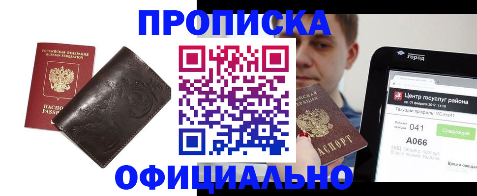 прописка гарантия в Кореновске