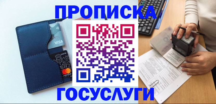 временная регистрация для всех в Кореновске