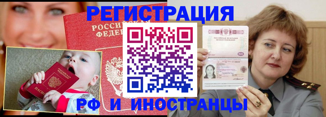 прописка для работы в Кореновске