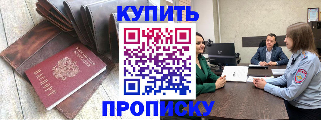 прописка паспорт в Кореновске